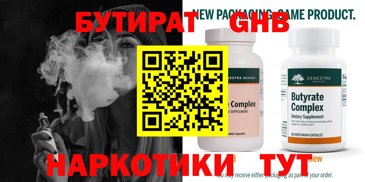 Ликино-Дулёво  Бутират 1.4BDO  Вход с VPN 