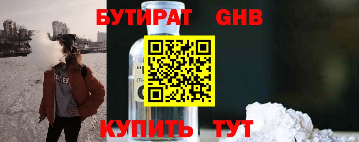 БУТИРАТ BDO Ликино-Дулёво