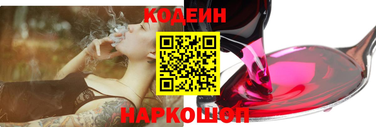 Кодеиновый сироп Lean напиток Lean (лин)  Кодеин напиток Lean (лин)  Ликино-Дулёво  Вход с VPN 