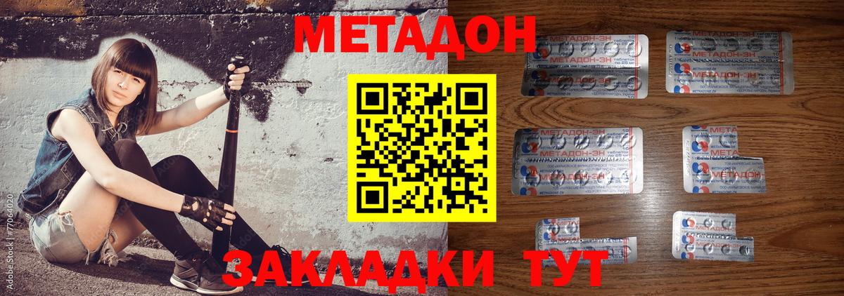 Метадон кристалл Ликино-Дулёво