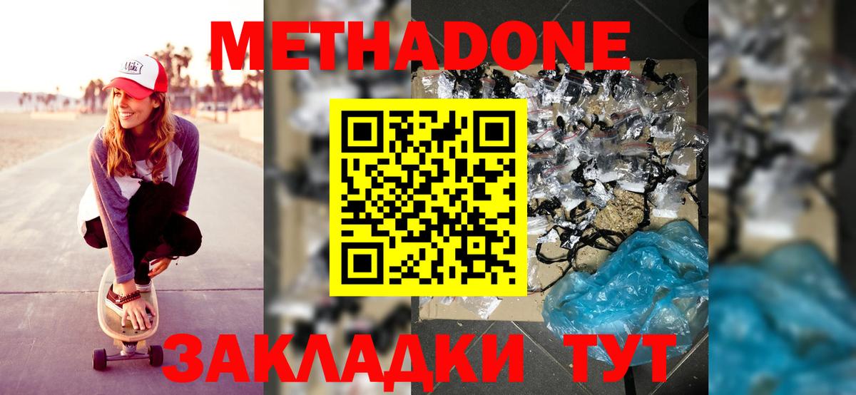 Метадон VHQ  МЕТАДОН кристалл  Вход с VPN  Ликино-Дулёво 